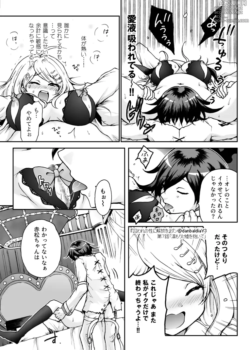 Page 10 of doujinshi Toraware no Sei ni Kaihou o Ch.7 - Nukumori to Uso o Daite