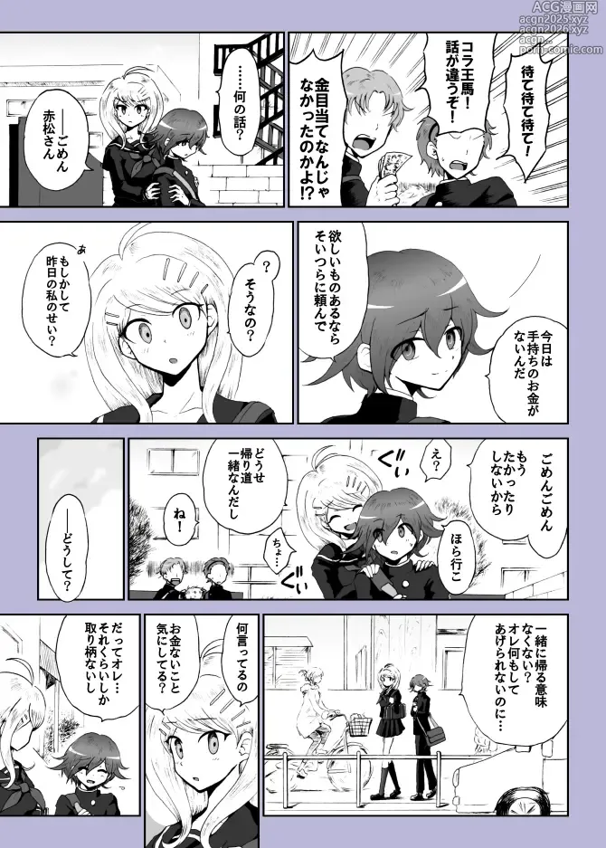 Page 15 of doujinshi Yoake no Tsuki