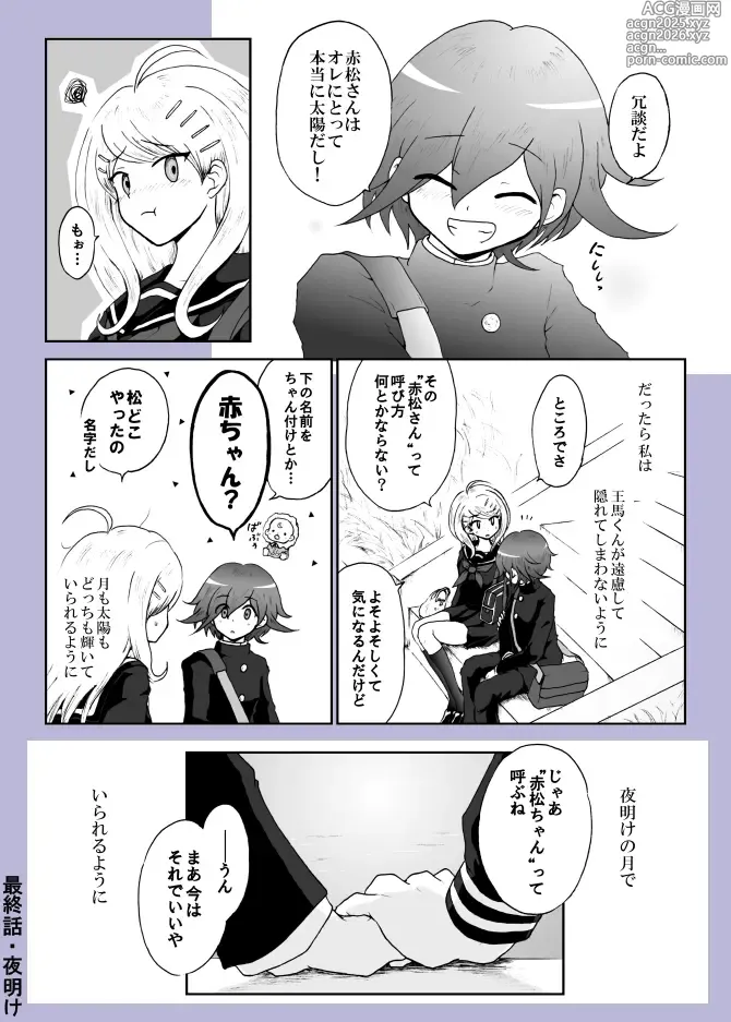 Page 40 of doujinshi Yoake no Tsuki