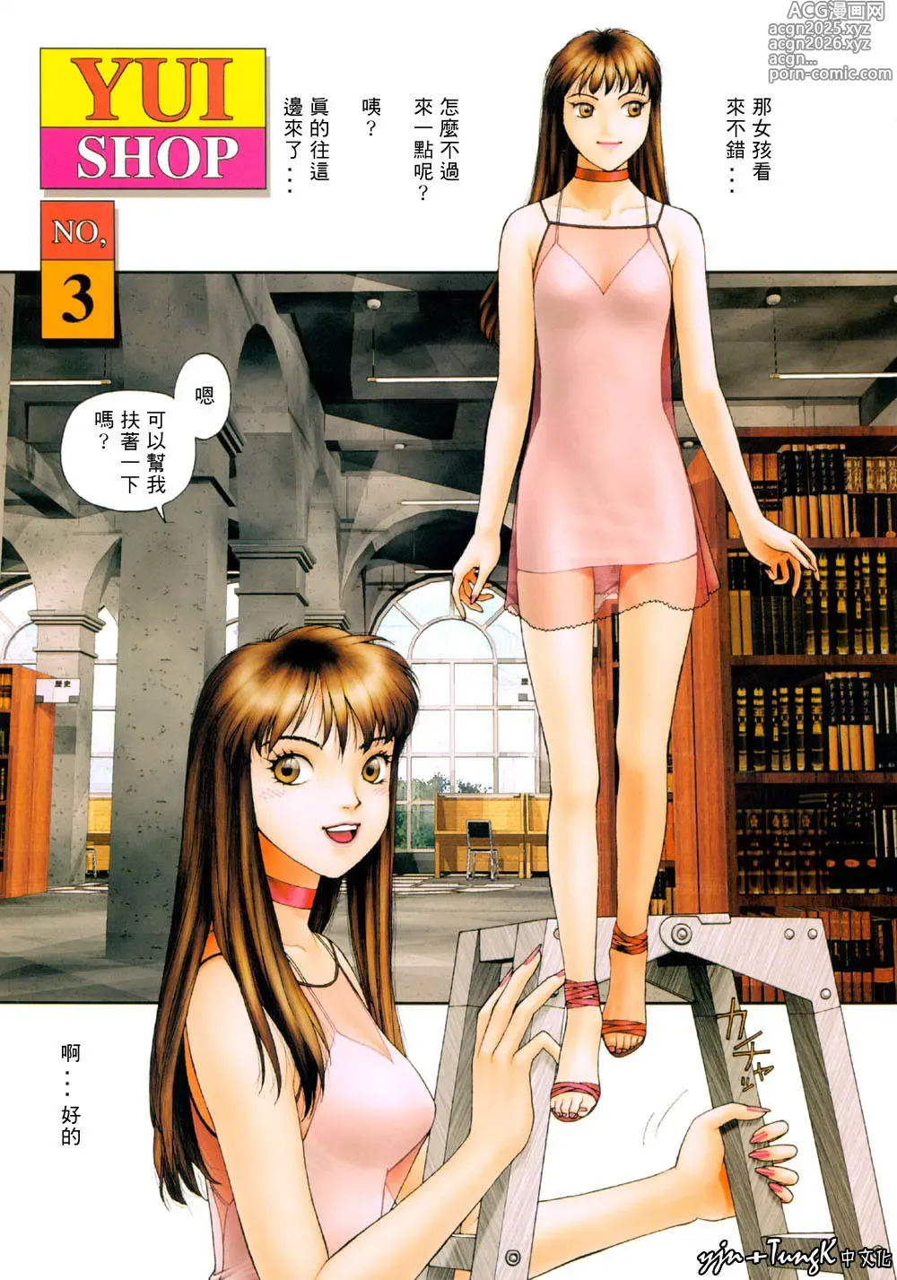 Page 13 of manga Yui Shop 1