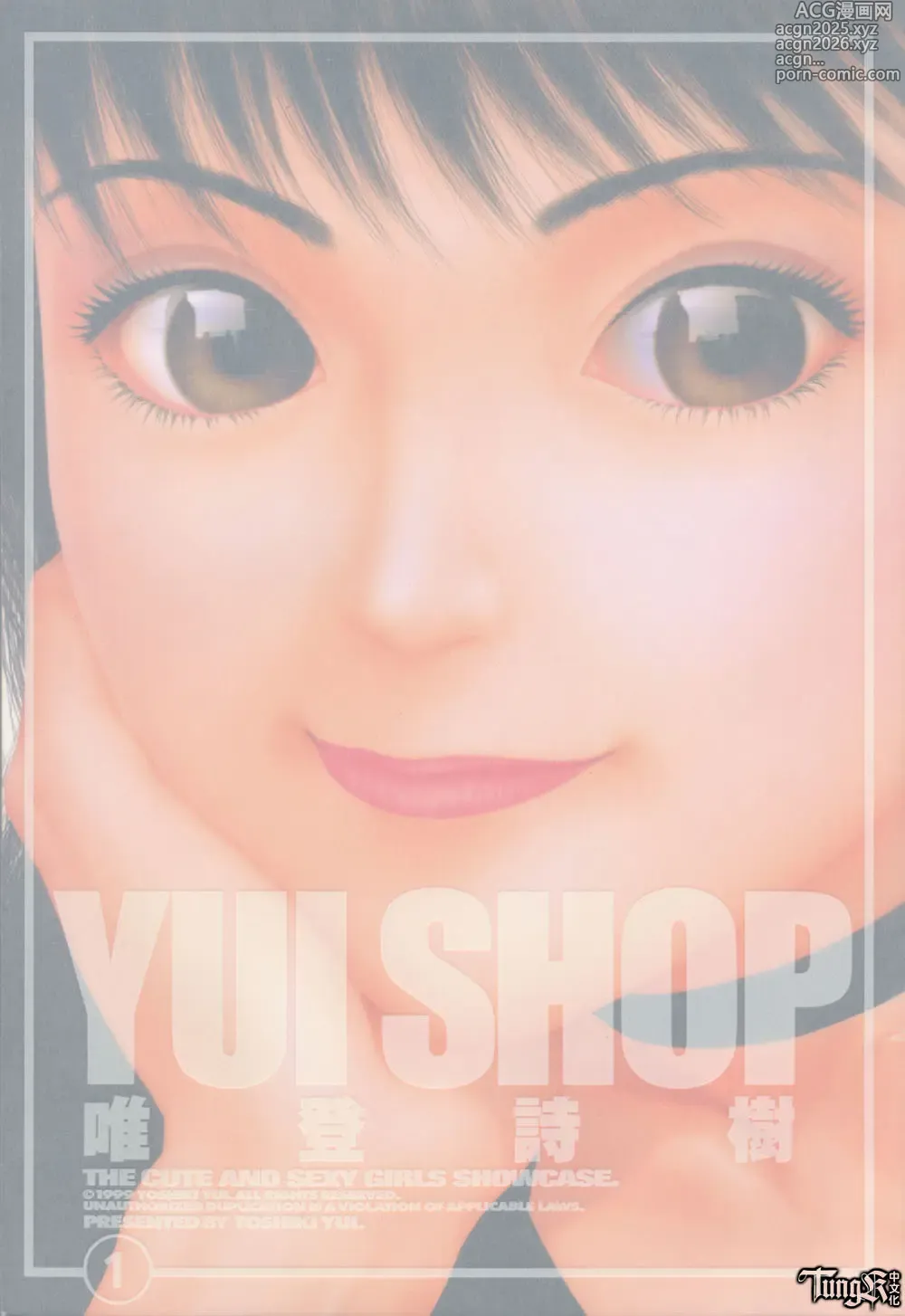 Page 3 of manga Yui Shop 1