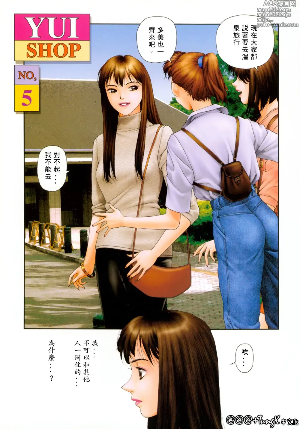 Page 21 of manga Yui Shop 1