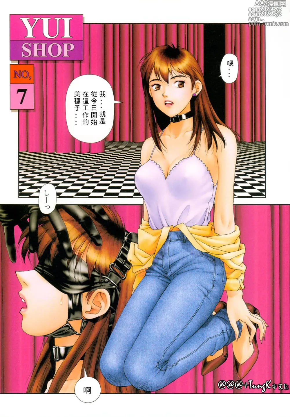 Page 31 of manga Yui Shop 1