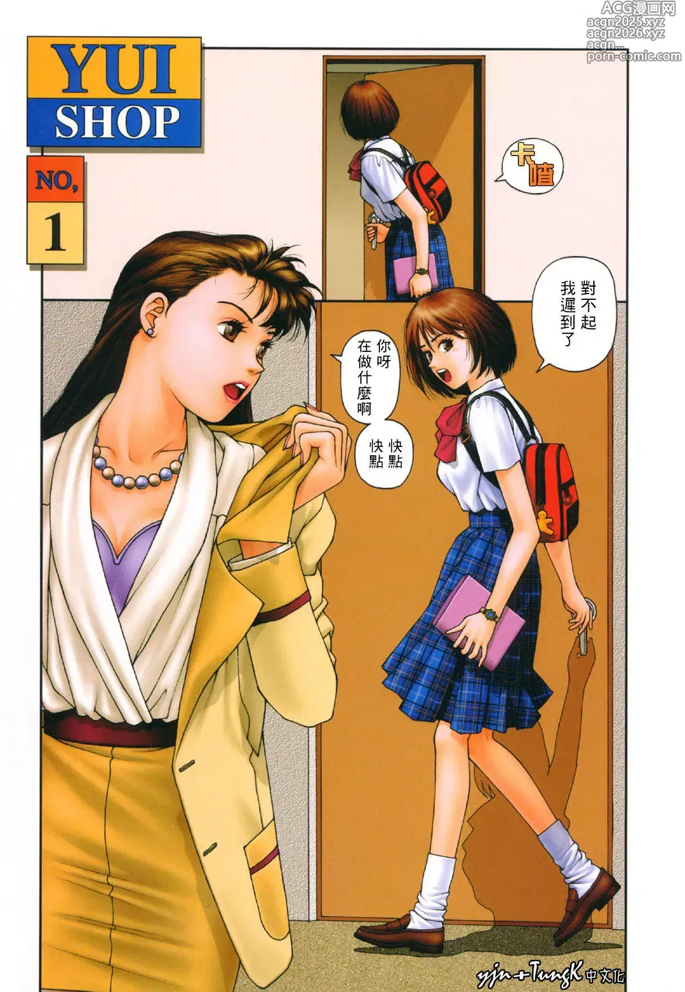 Page 5 of manga Yui Shop 1