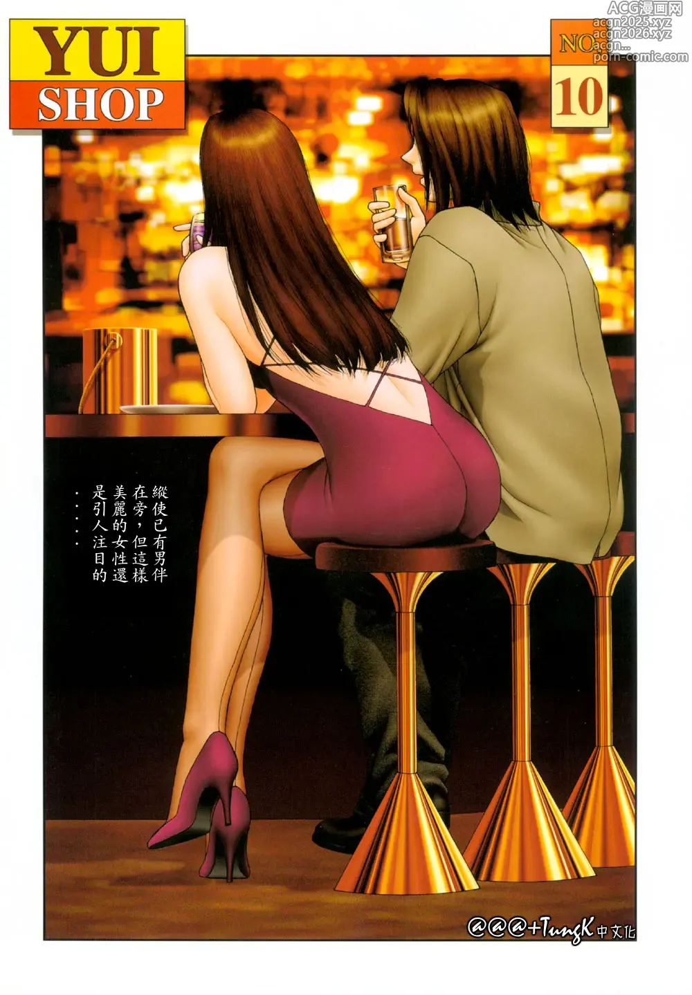 Page 43 of manga Yui Shop 1