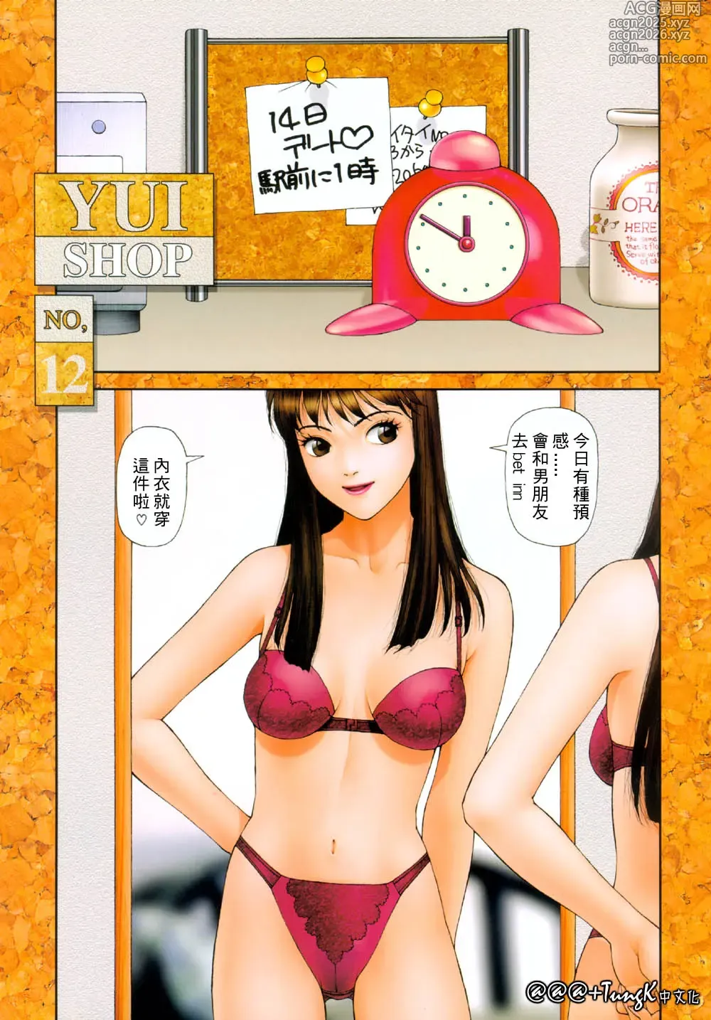 Page 53 of manga Yui Shop 1