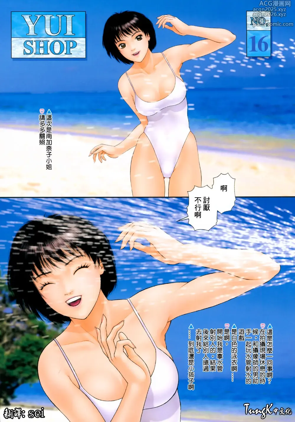 Page 73 of manga Yui Shop 1