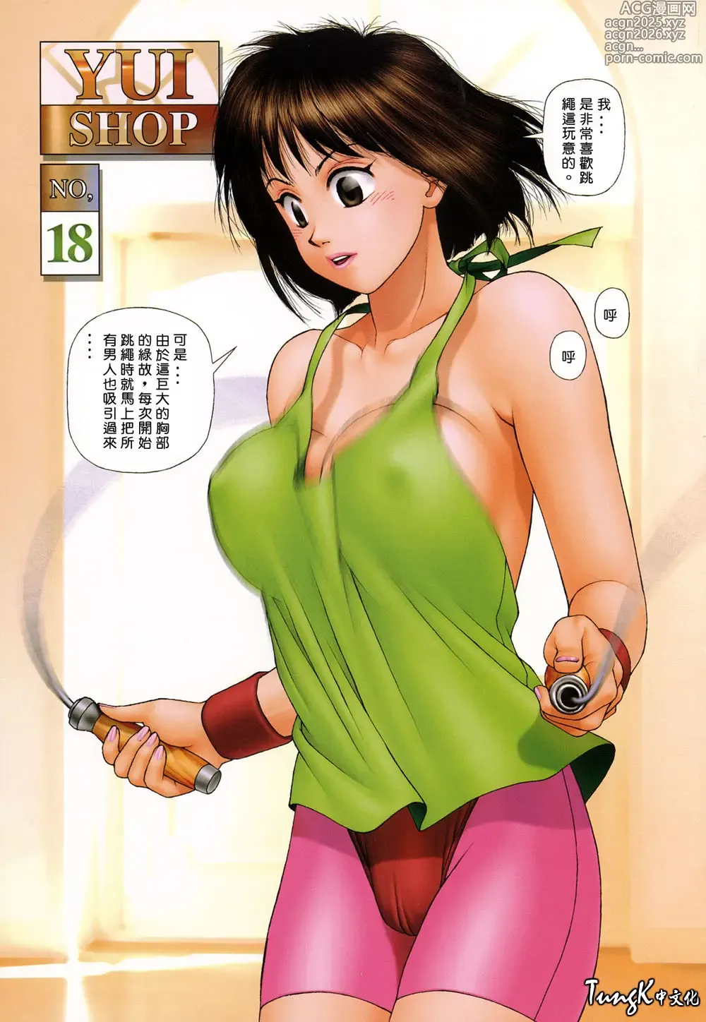 Page 82 of manga Yui Shop 1