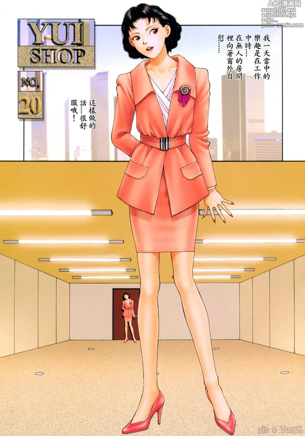 Page 90 of manga Yui Shop 1