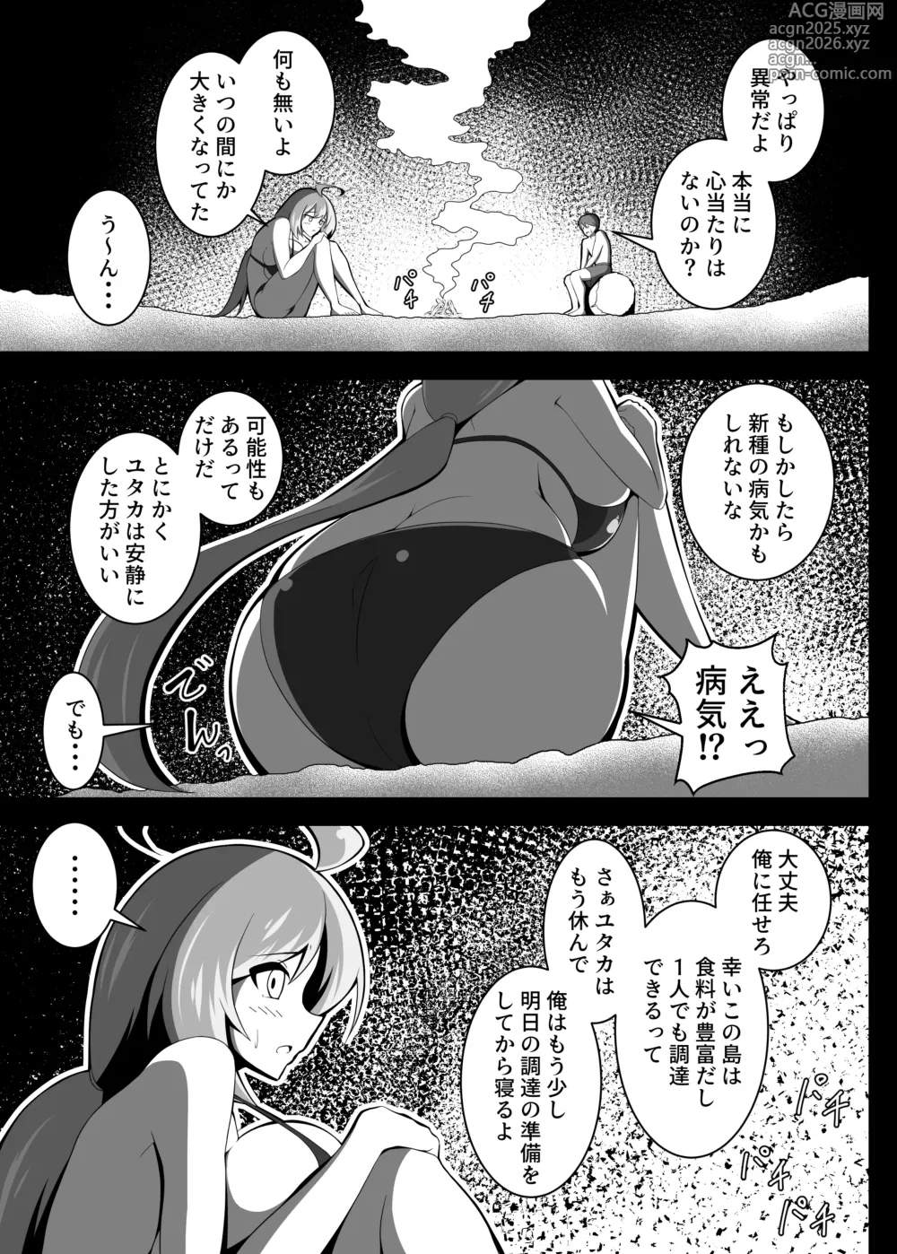 Page 8 of doujinshi Yutaka na Mujintou Seichouki