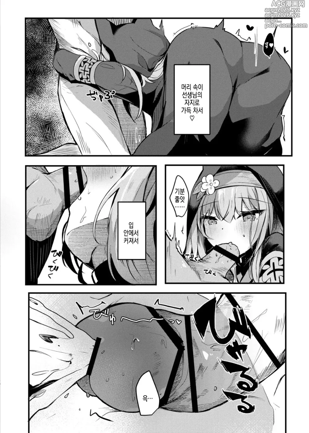 Page 12 of doujinshi 마리랑 입 섹스♥