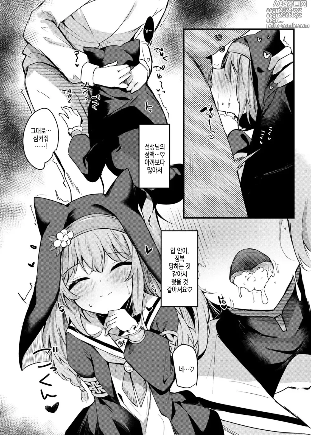 Page 13 of doujinshi 마리랑 입 섹스♥