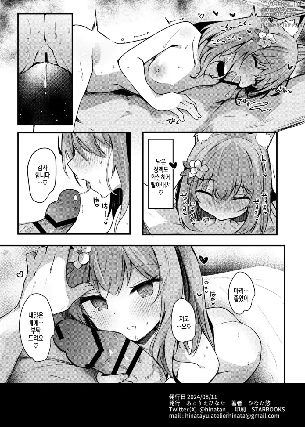 Page 22 of doujinshi 마리랑 입 섹스♥