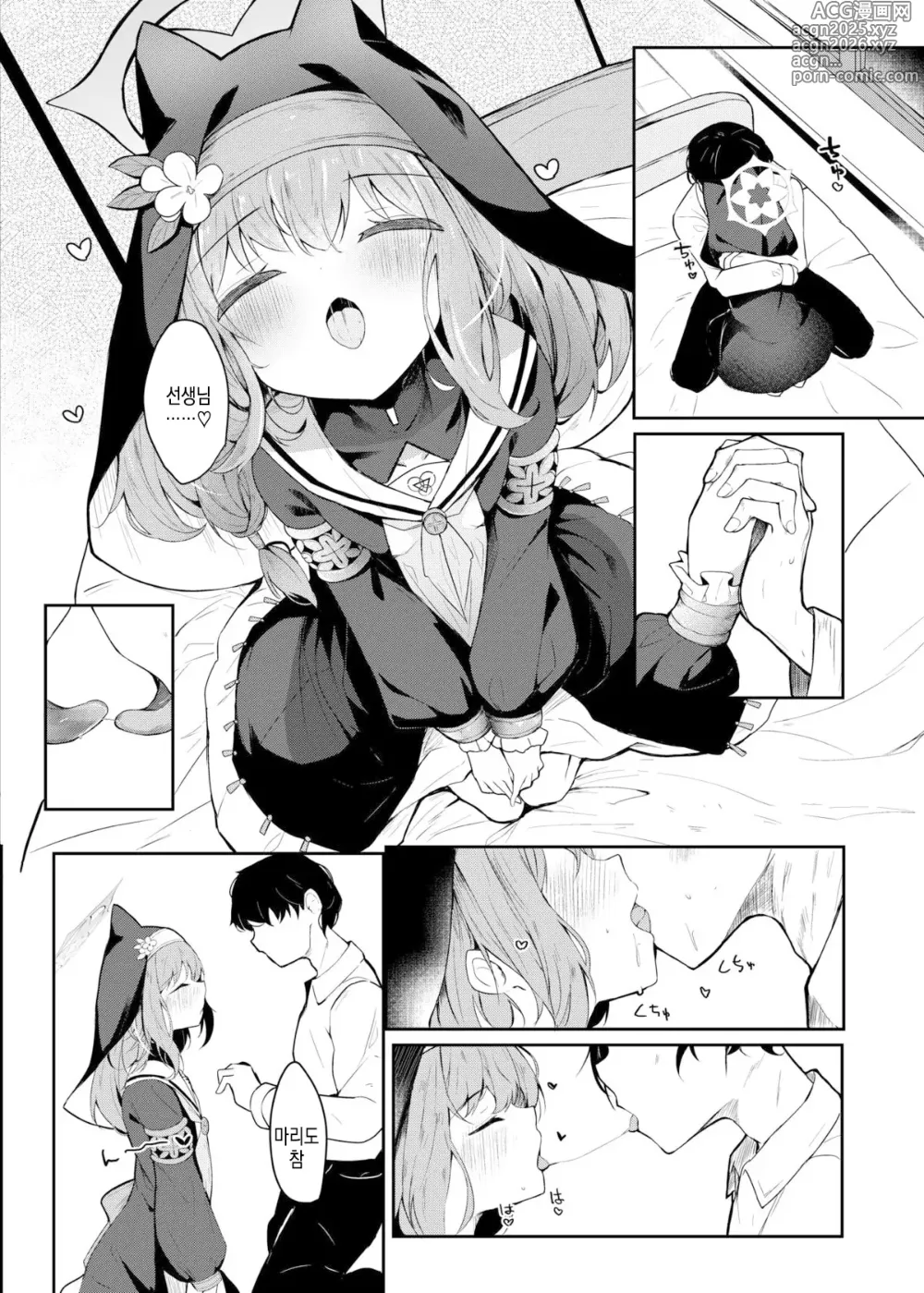 Page 4 of doujinshi 마리랑 입 섹스♥