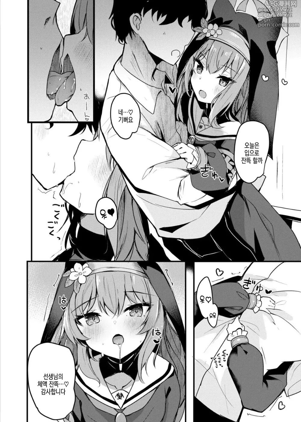 Page 6 of doujinshi 마리랑 입 섹스♥