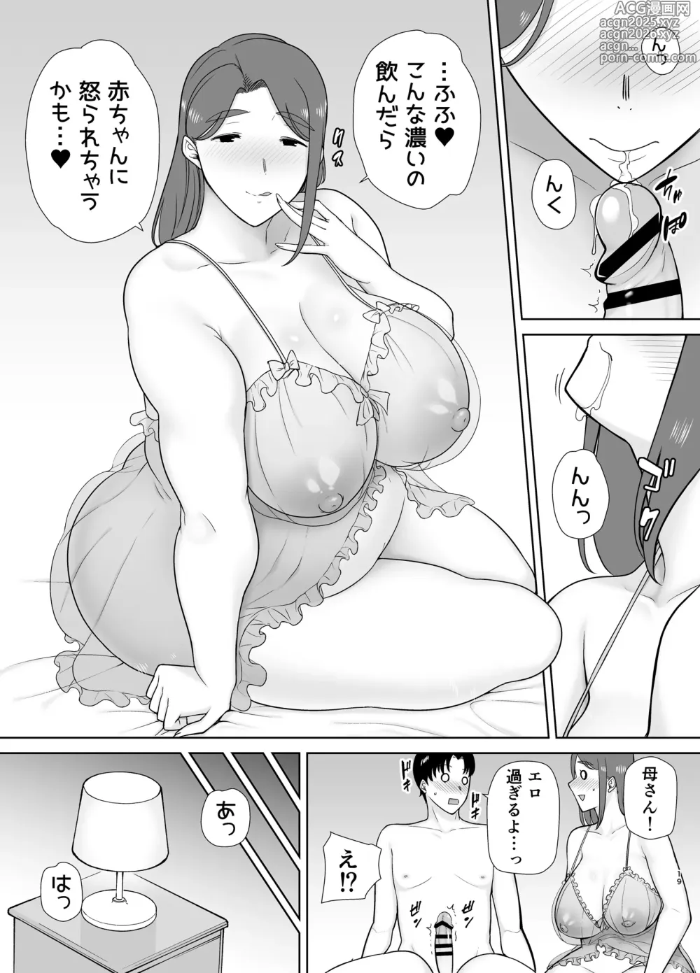 Page 18 of doujinshi Boku no Kaa-san de, Boku no Suki na Hito. 10