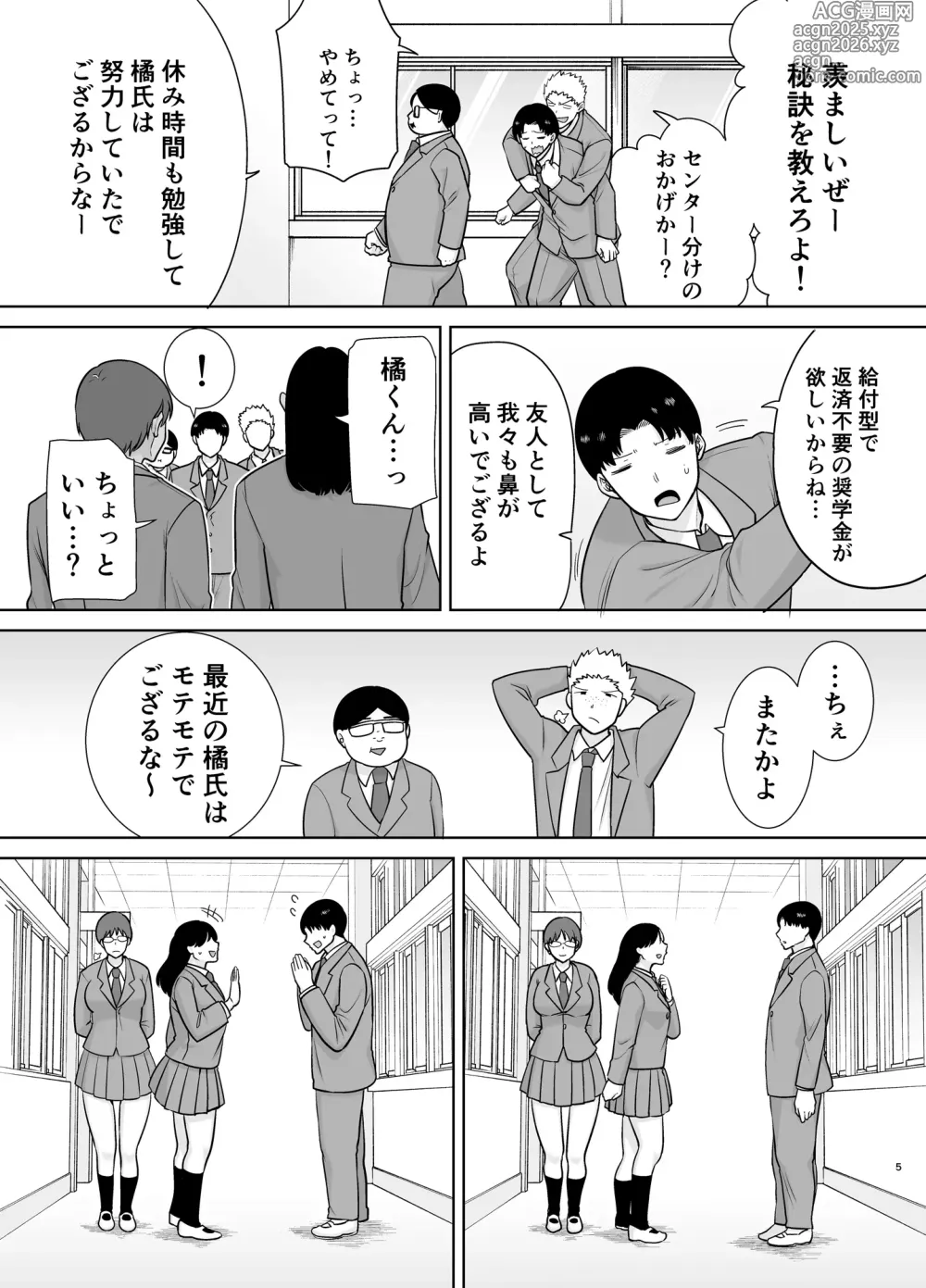 Page 4 of doujinshi Boku no Kaa-san de, Boku no Suki na Hito. 10