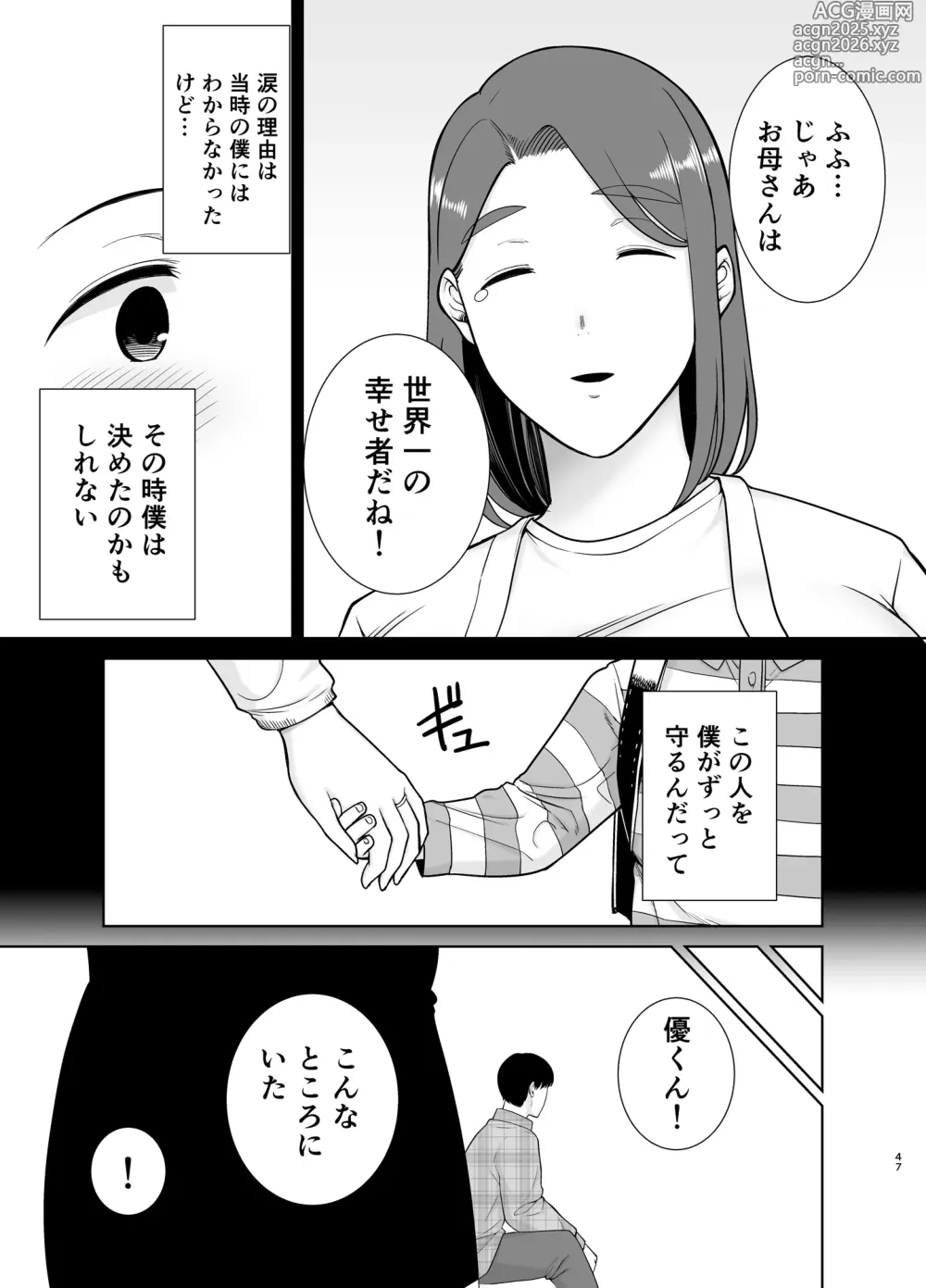 Page 46 of doujinshi Boku no Kaa-san de, Boku no Suki na Hito. 10