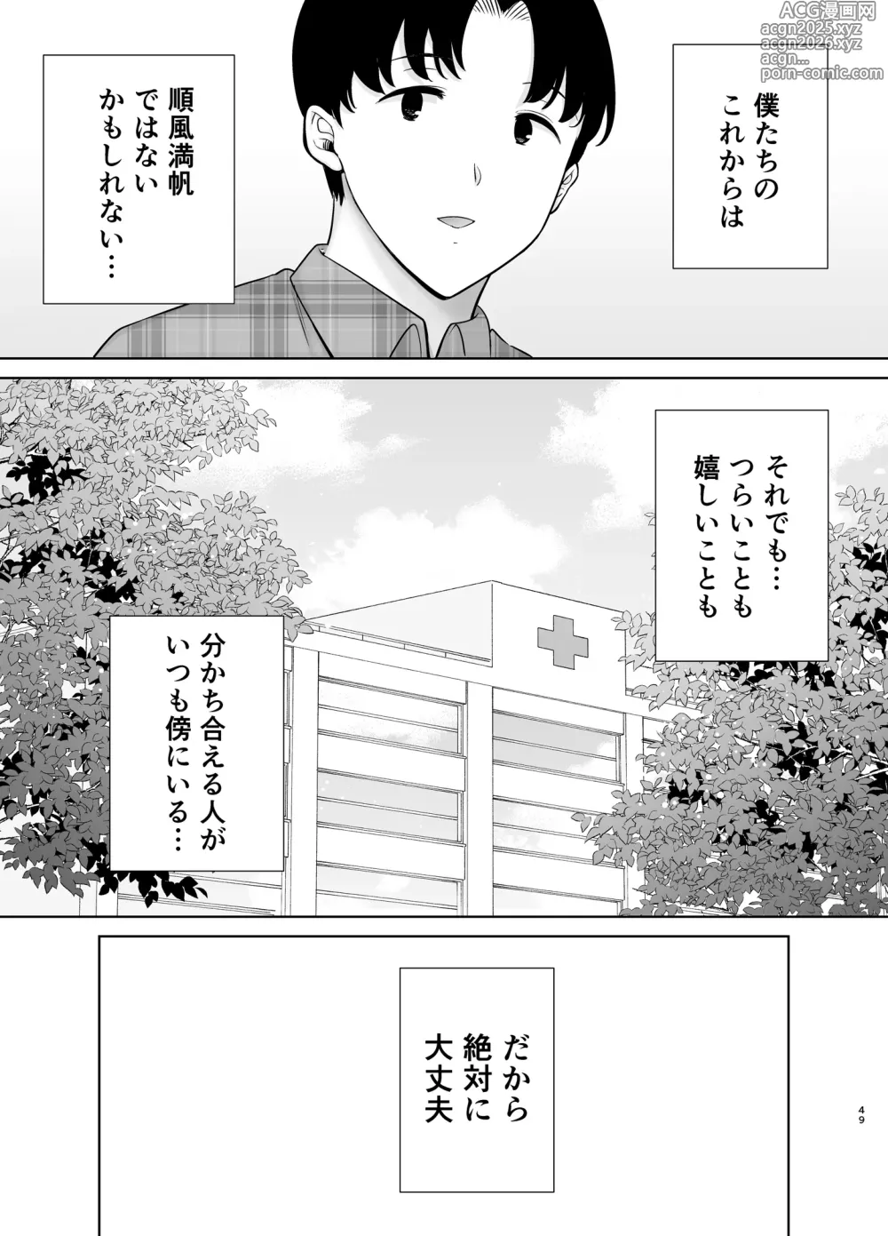Page 48 of doujinshi Boku no Kaa-san de, Boku no Suki na Hito. 10