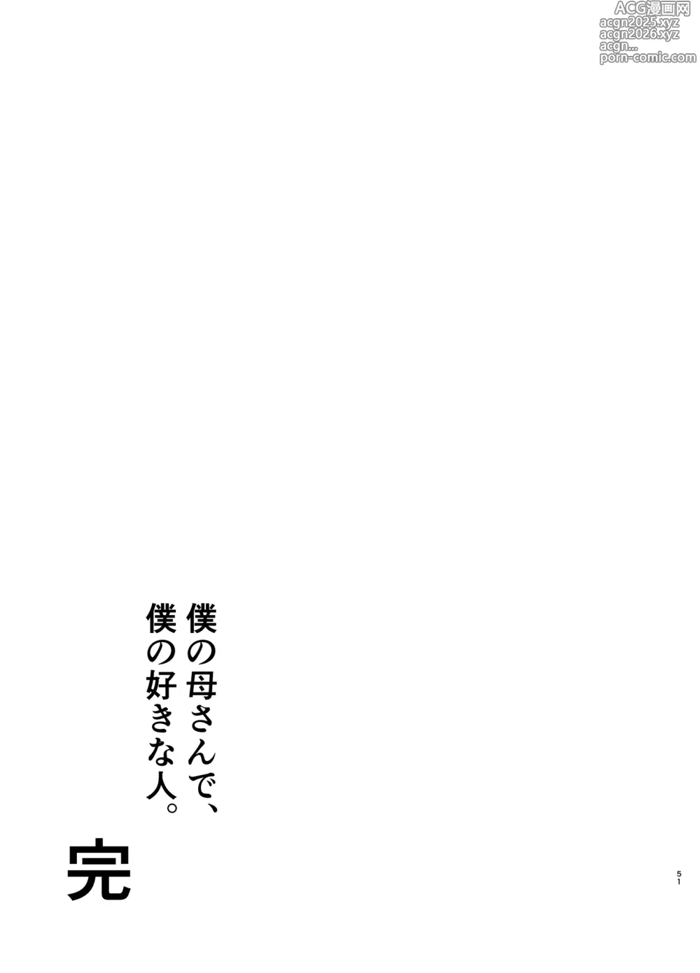 Page 50 of doujinshi Boku no Kaa-san de, Boku no Suki na Hito. 10