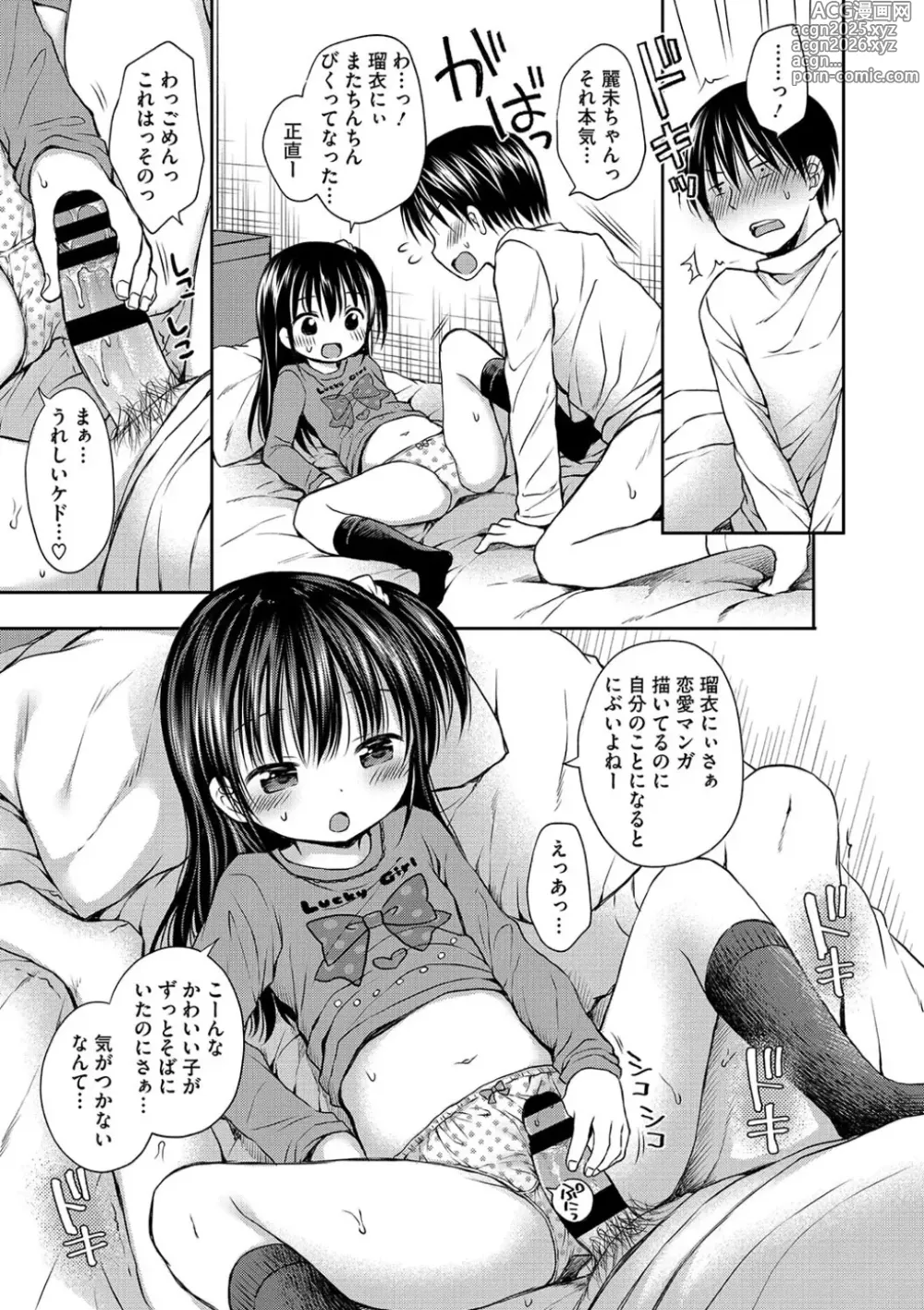 Page 13 of manga Chiisana Punipuni