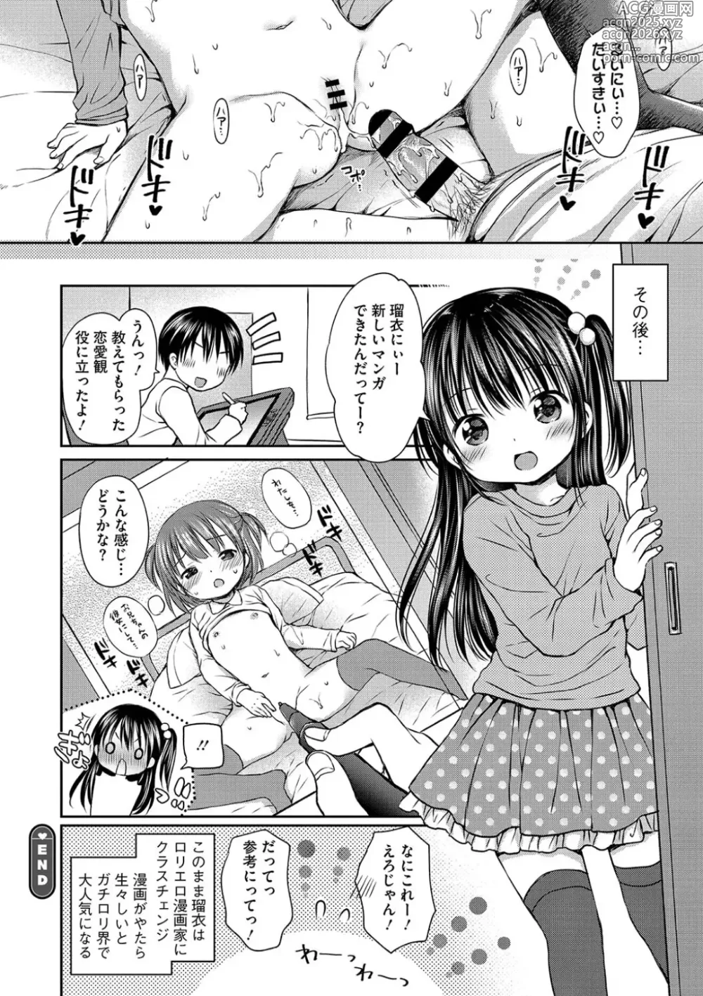 Page 22 of manga Chiisana Punipuni