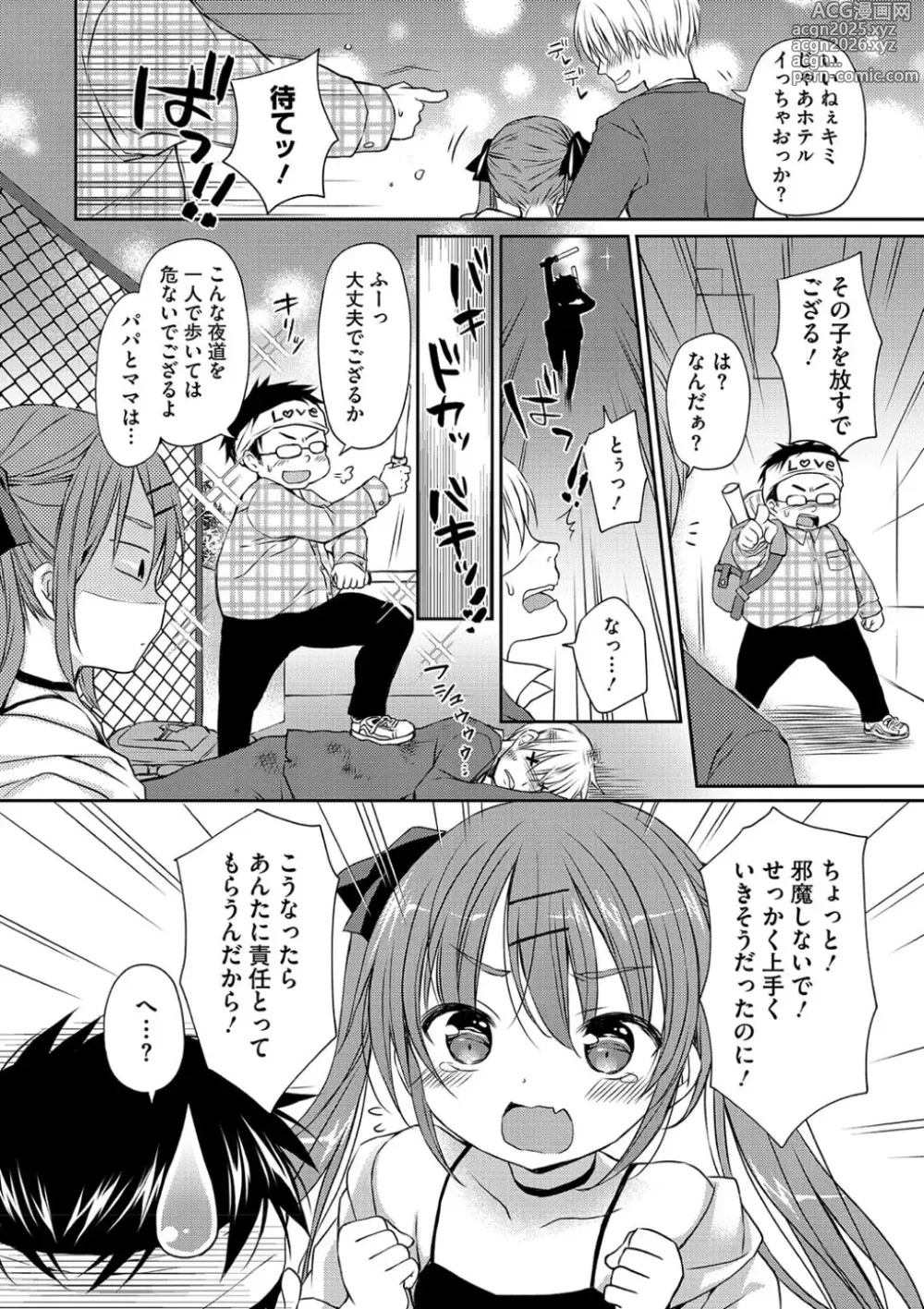 Page 28 of manga Chiisana Punipuni