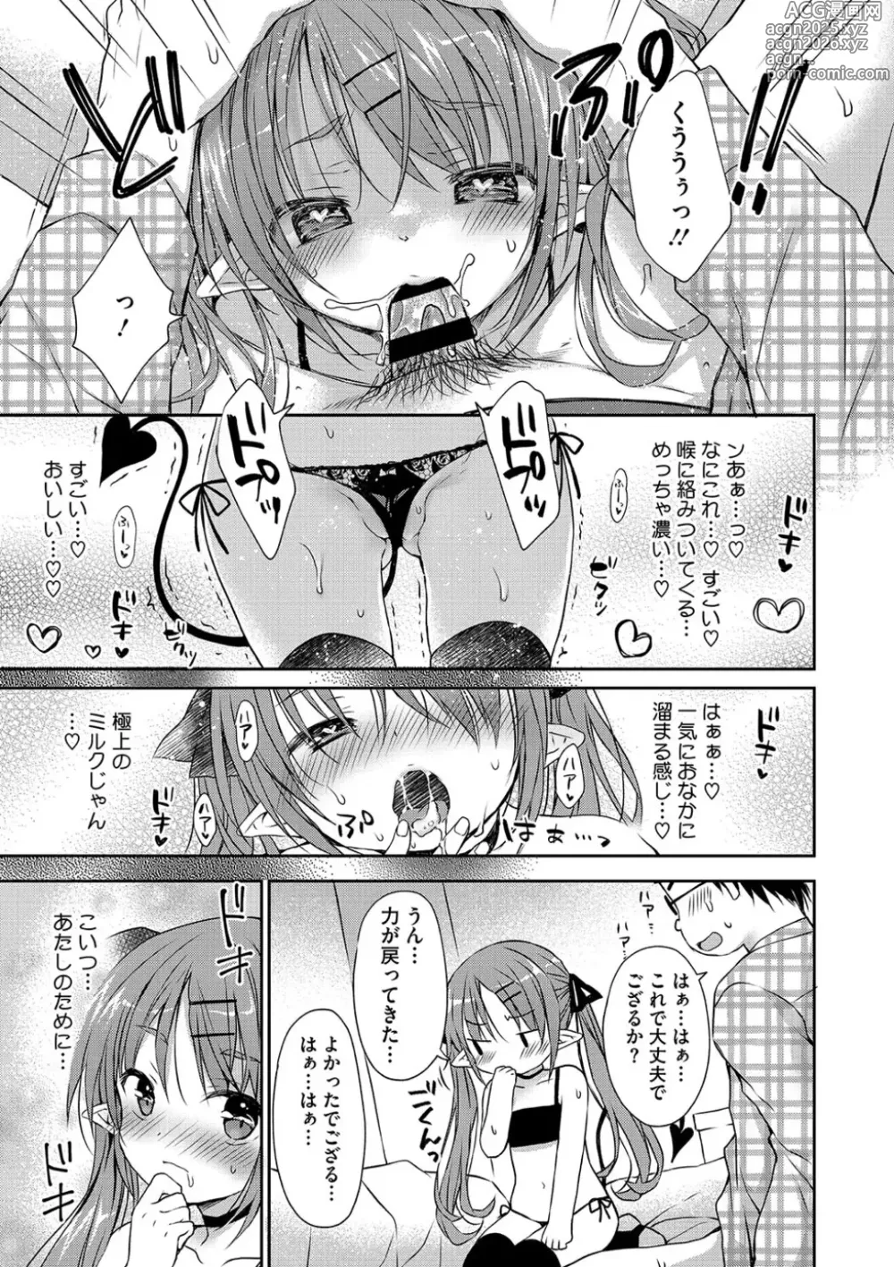 Page 33 of manga Chiisana Punipuni