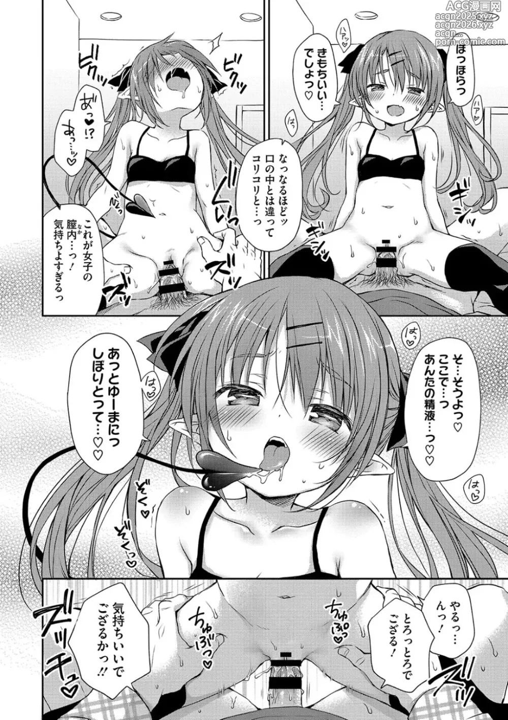 Page 36 of manga Chiisana Punipuni