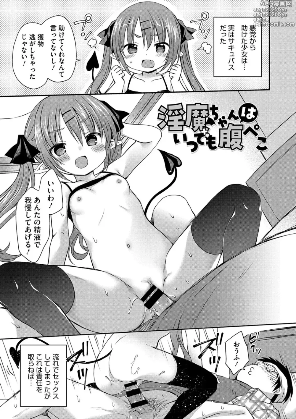 Page 47 of manga Chiisana Punipuni