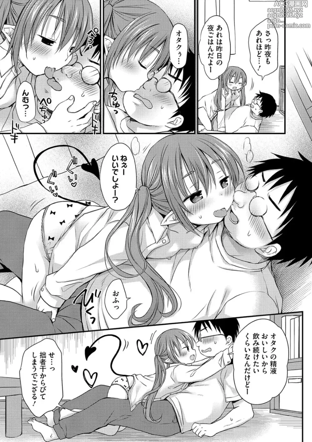 Page 49 of manga Chiisana Punipuni
