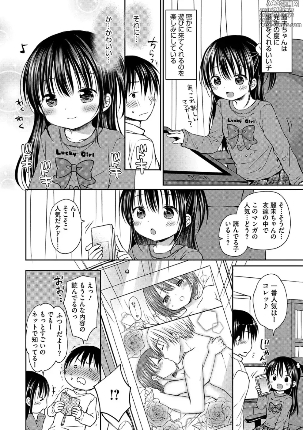 Page 6 of manga Chiisana Punipuni