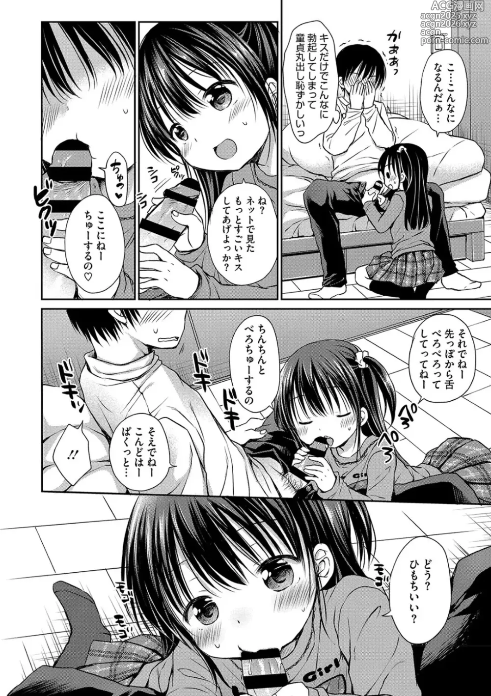Page 10 of manga Chiisana Punipuni