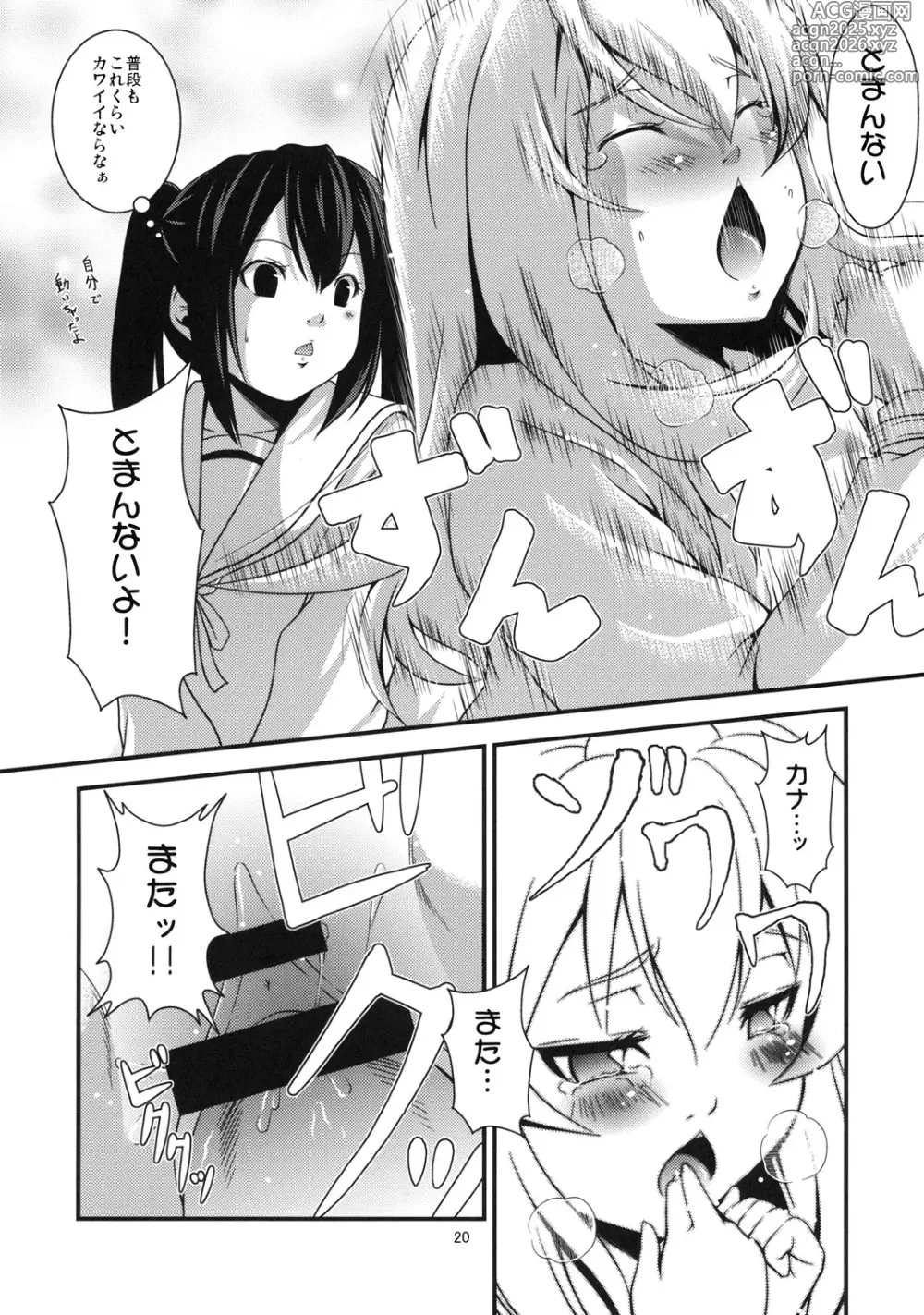 Page 20 of doujinshi Chiaki kana? Okawari