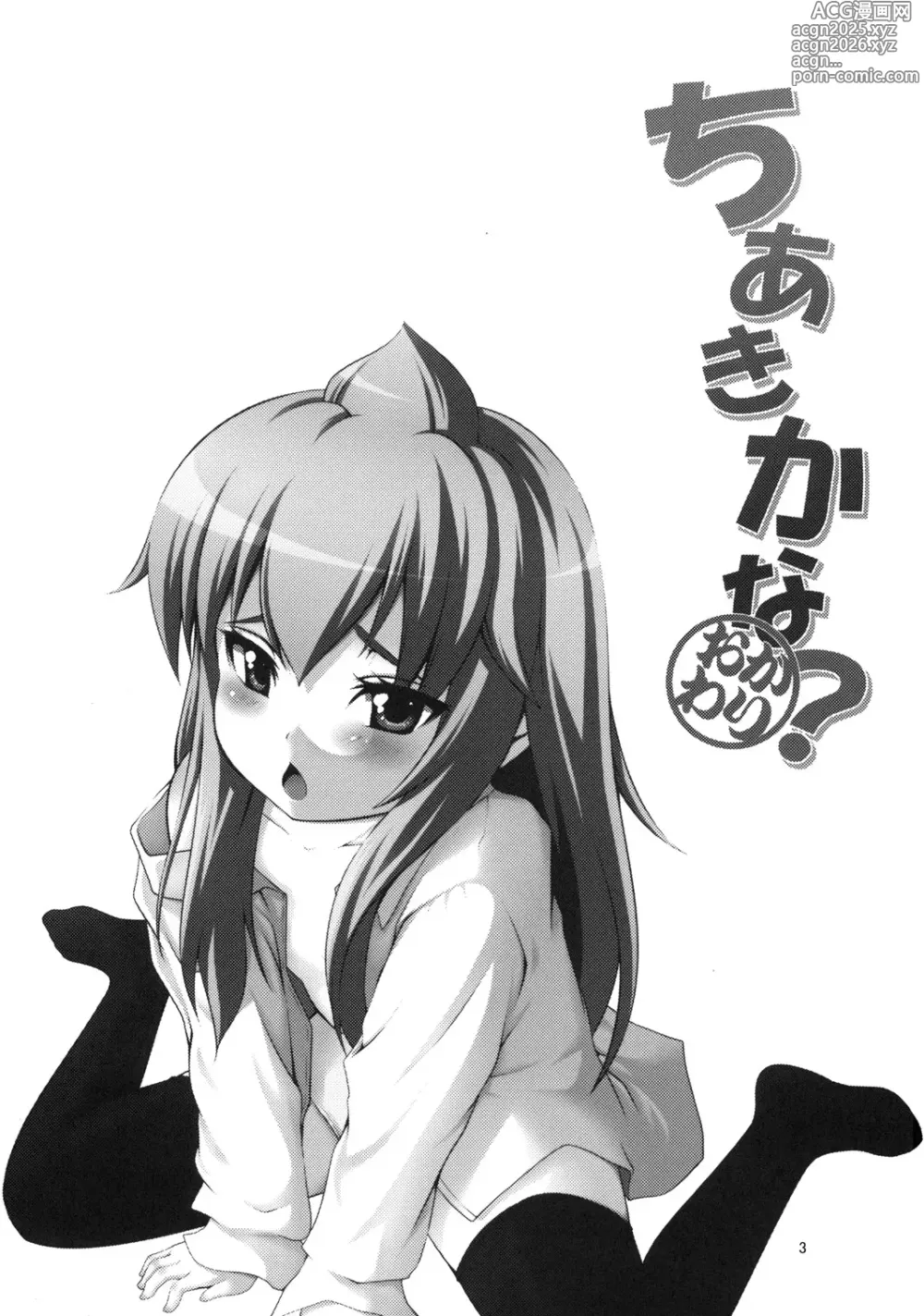 Page 3 of doujinshi Chiaki kana? Okawari