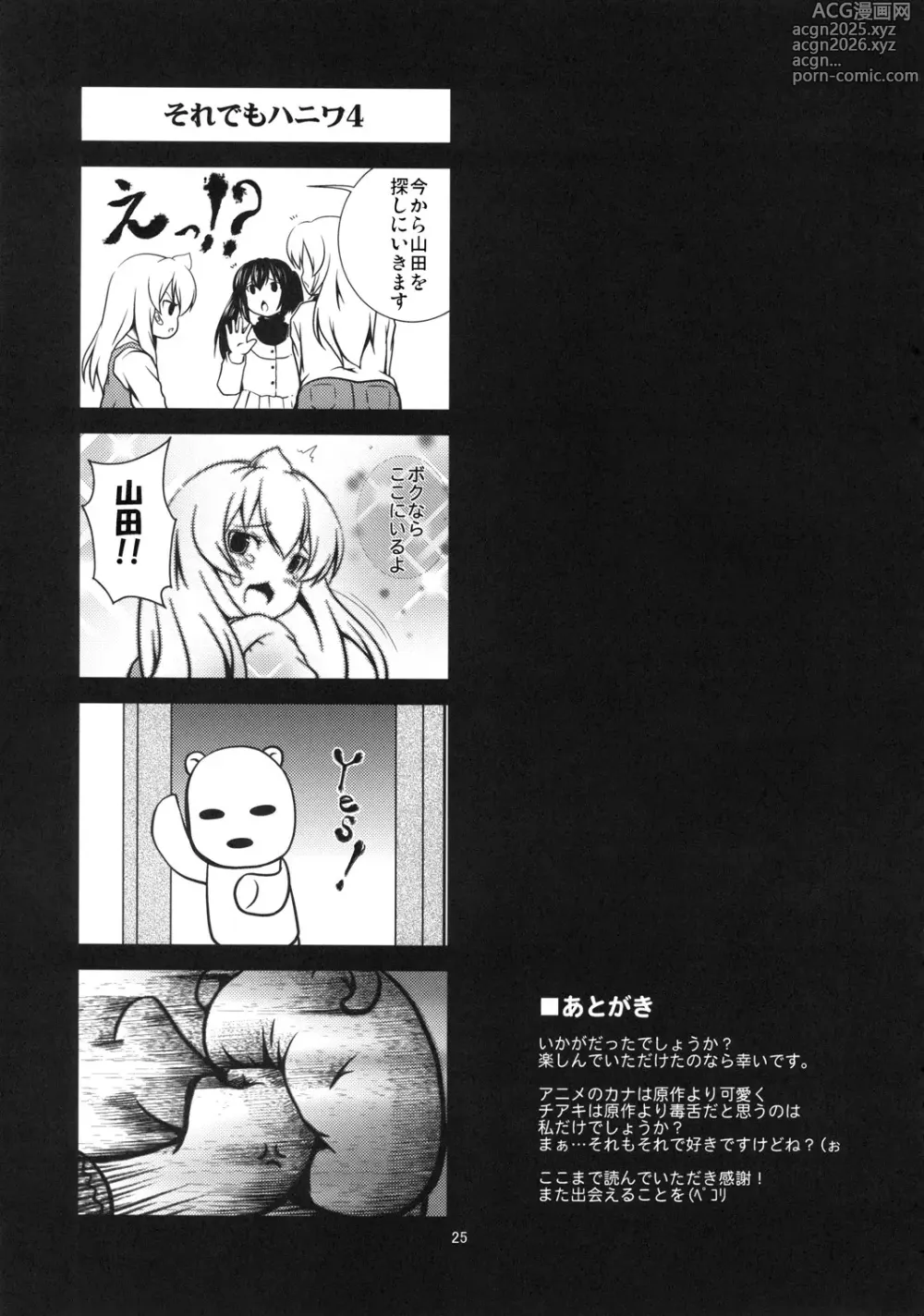 Page 25 of doujinshi Chiaki kana? Okawari