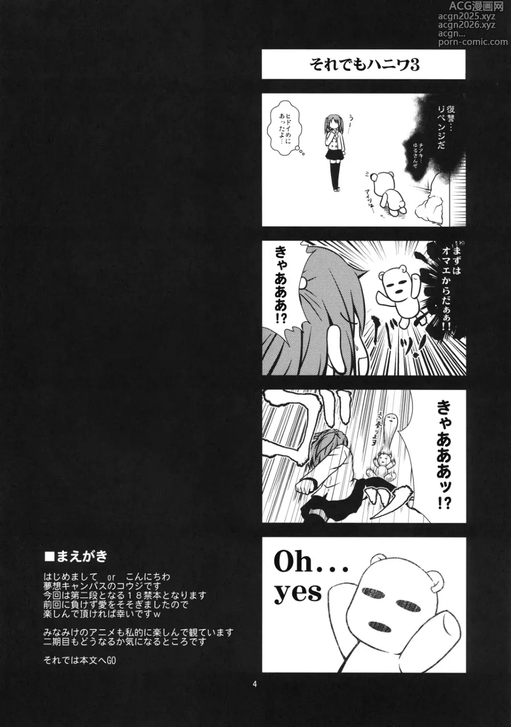 Page 4 of doujinshi Chiaki kana? Okawari
