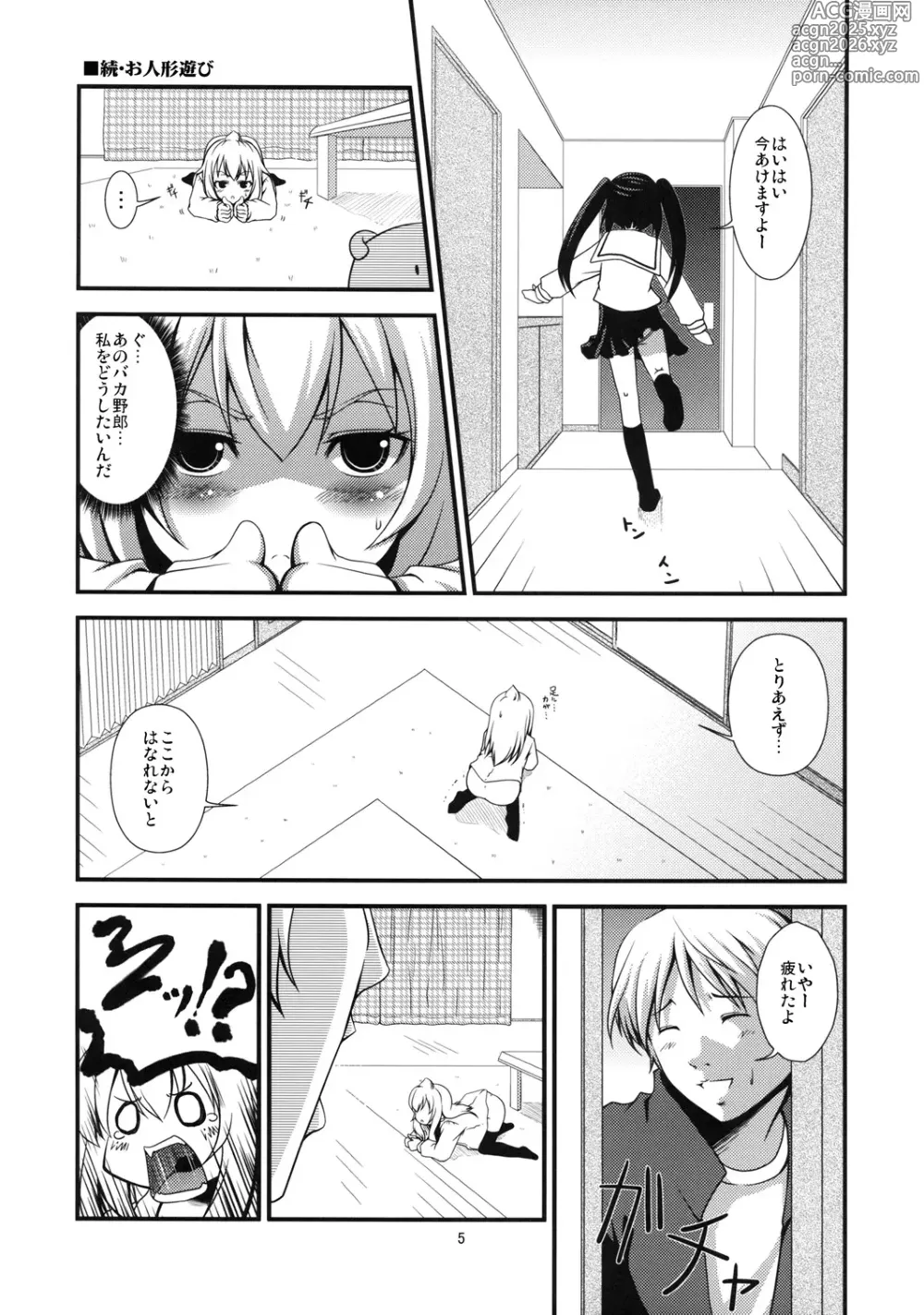 Page 5 of doujinshi Chiaki kana? Okawari