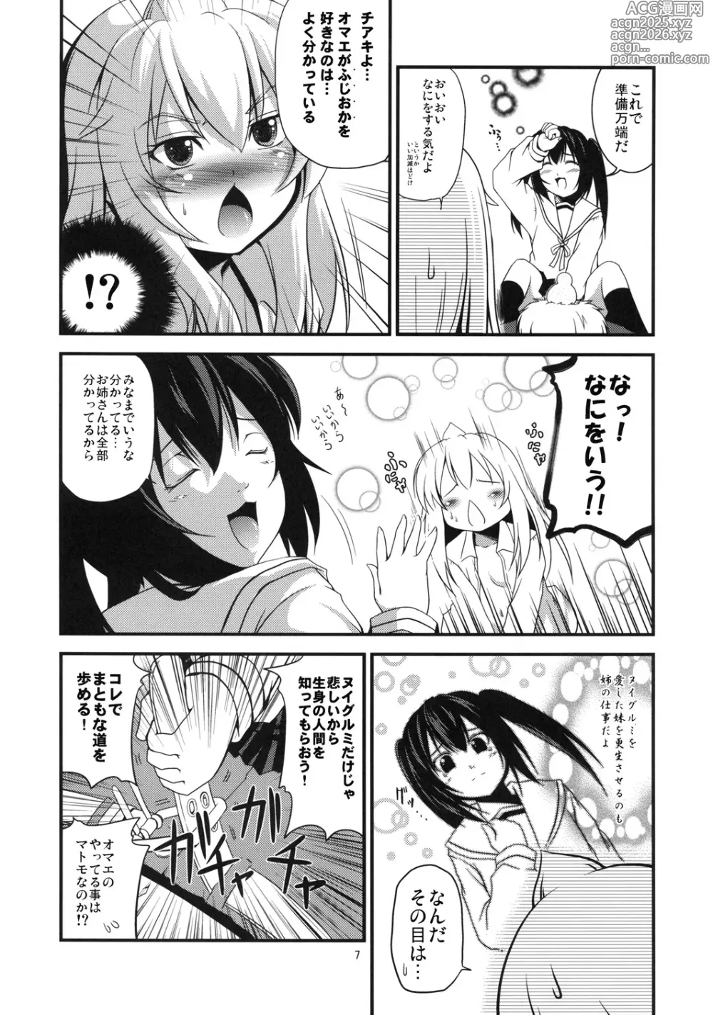 Page 7 of doujinshi Chiaki kana? Okawari