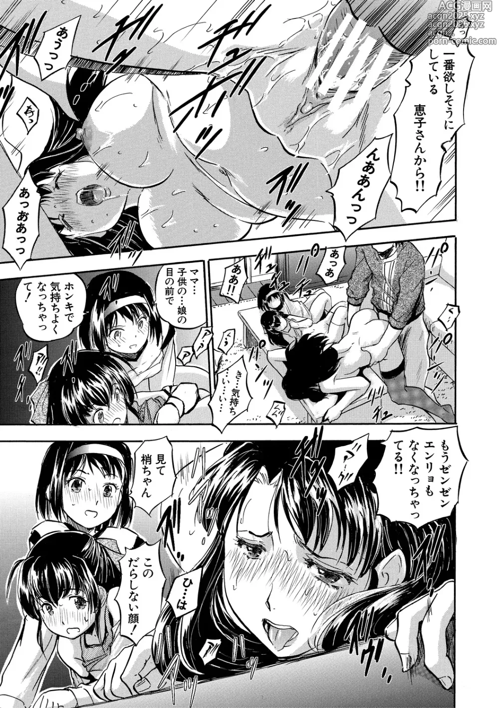 Page 181 of manga Asa made Shirudaku Oyakodon
