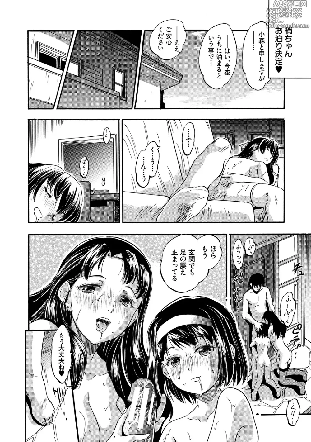 Page 192 of manga Asa made Shirudaku Oyakodon