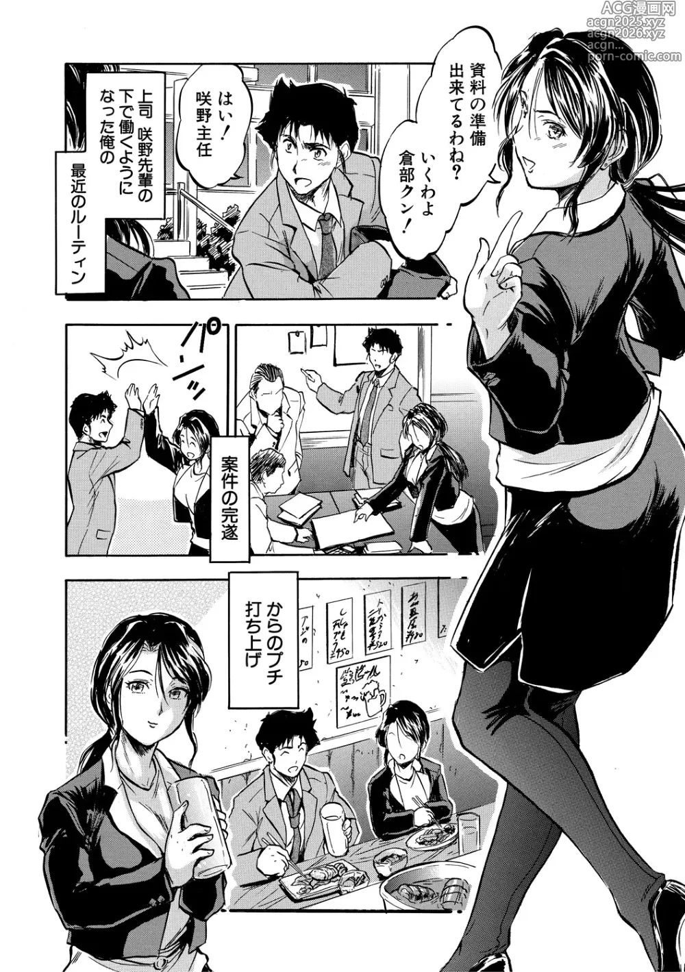 Page 4 of manga Asa made Shirudaku Oyakodon