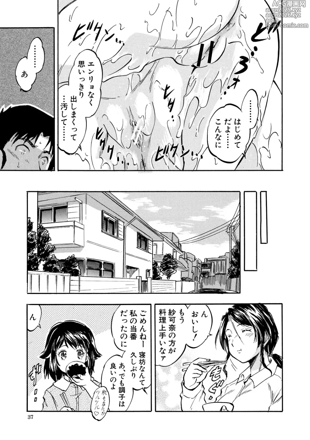 Page 37 of manga Asa made Shirudaku Oyakodon
