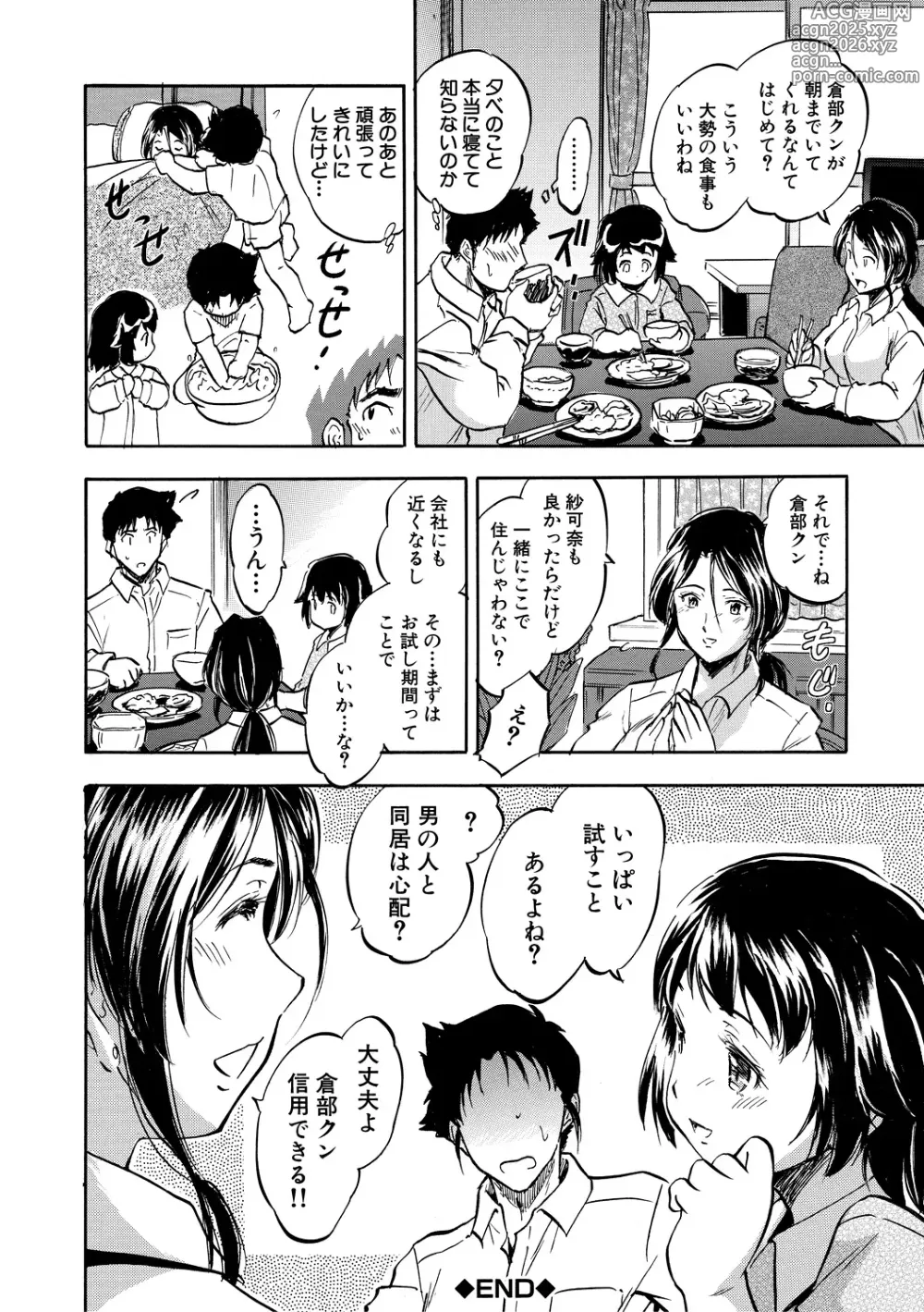 Page 38 of manga Asa made Shirudaku Oyakodon