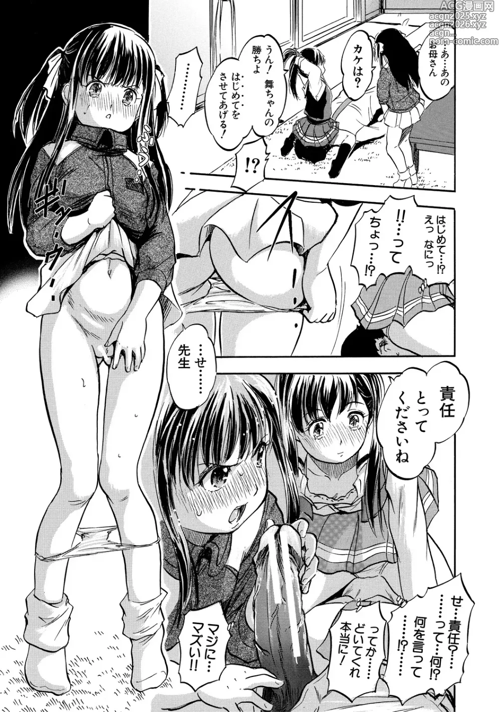 Page 49 of manga Asa made Shirudaku Oyakodon