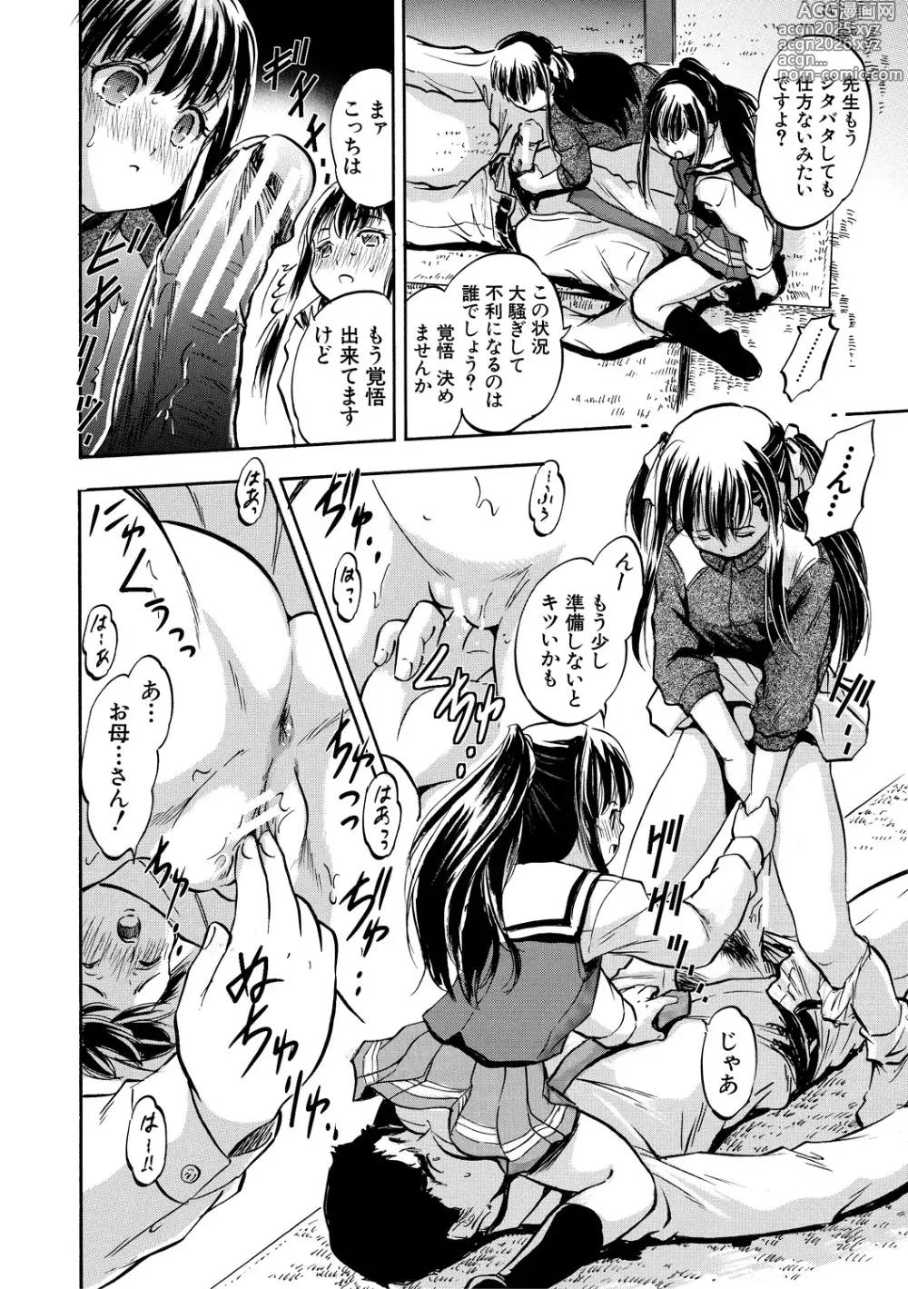 Page 50 of manga Asa made Shirudaku Oyakodon