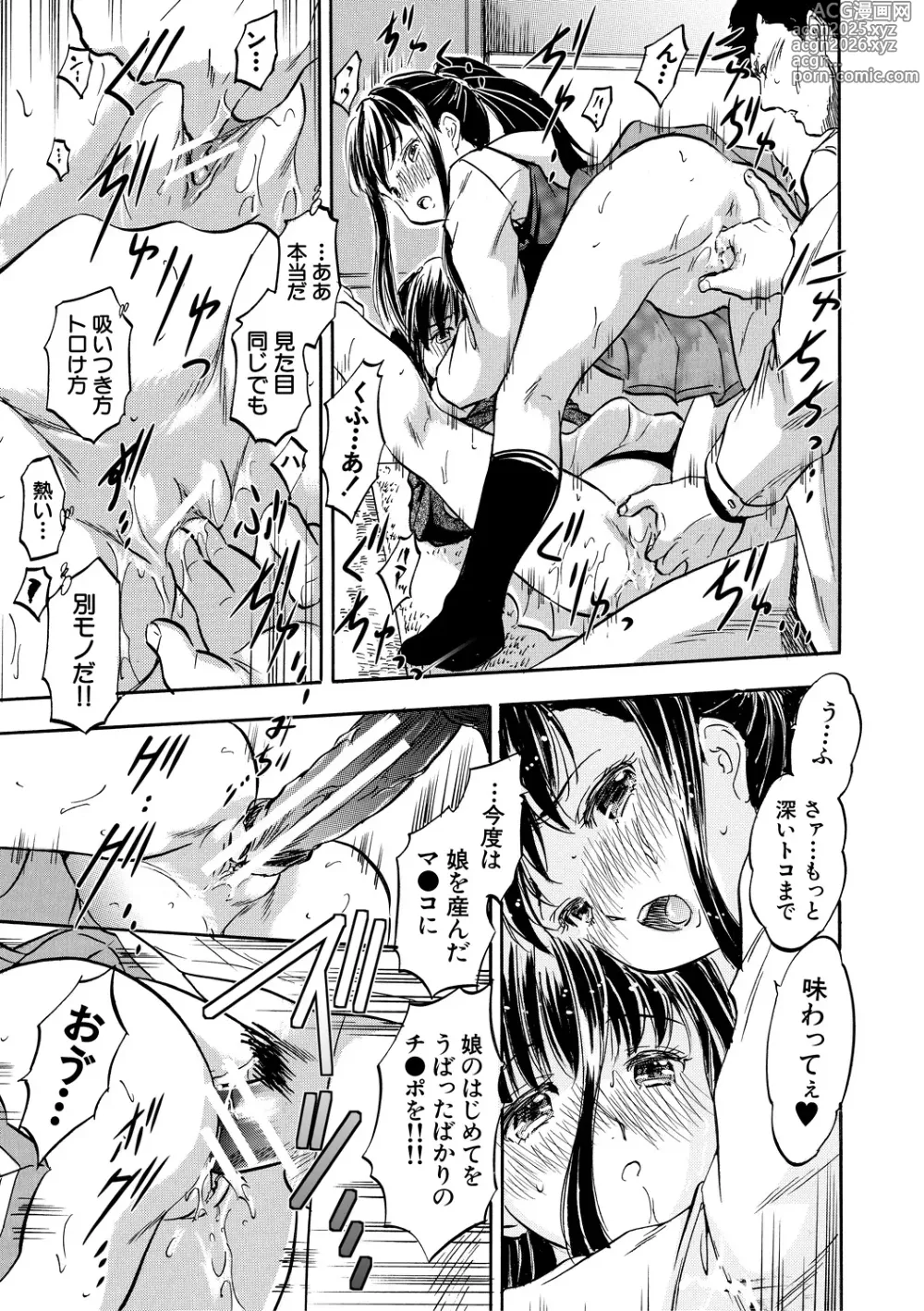 Page 59 of manga Asa made Shirudaku Oyakodon