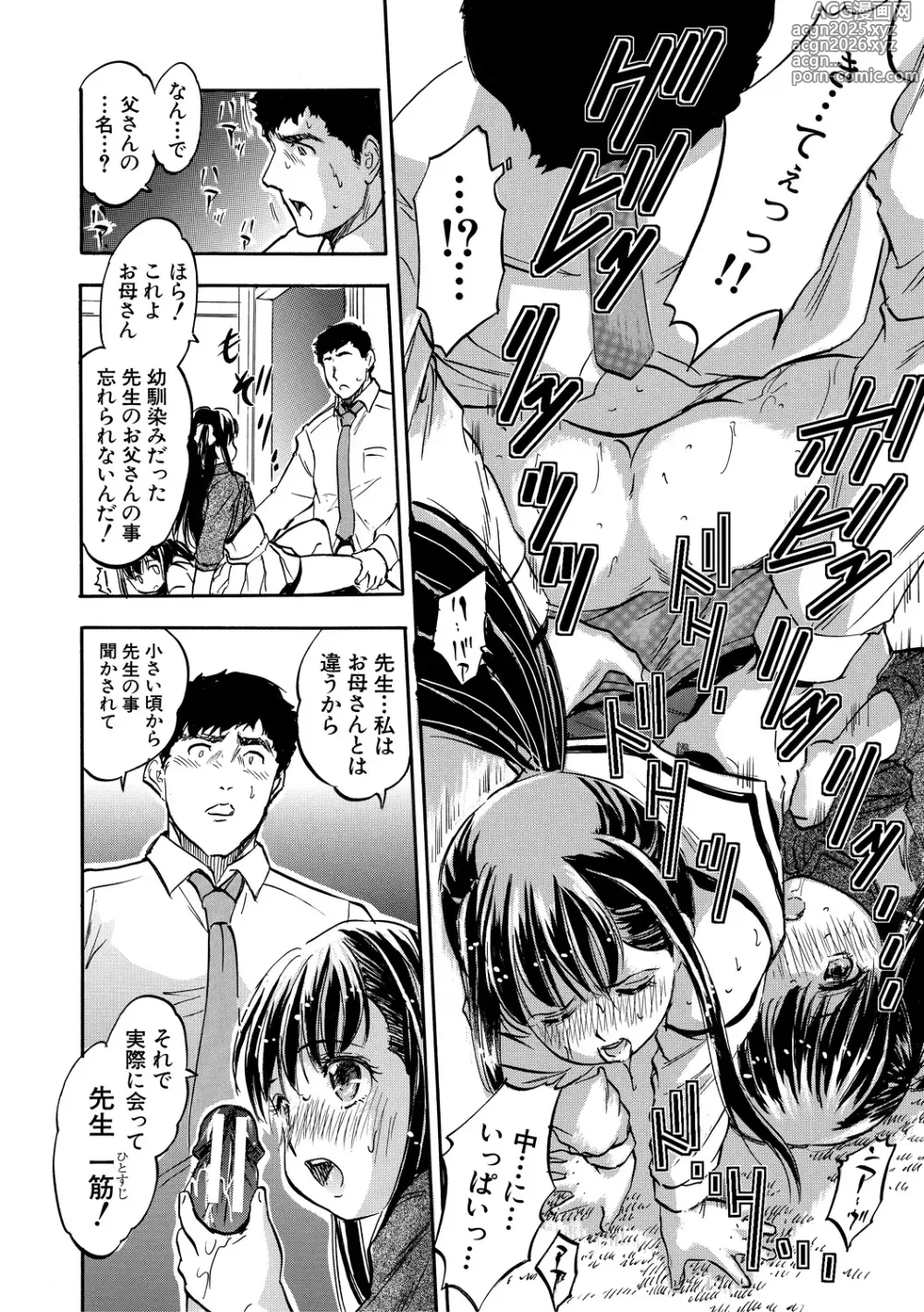 Page 64 of manga Asa made Shirudaku Oyakodon