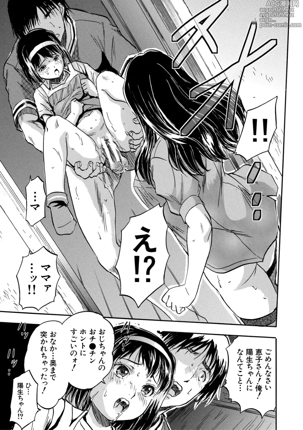 Page 97 of manga Asa made Shirudaku Oyakodon