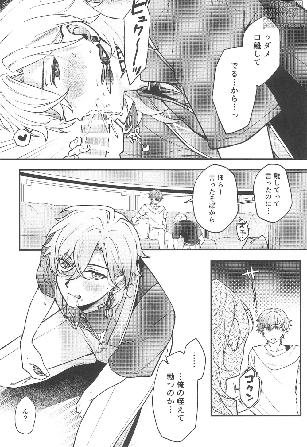Page 16 of doujinshi Fukyagaku no Wadachi